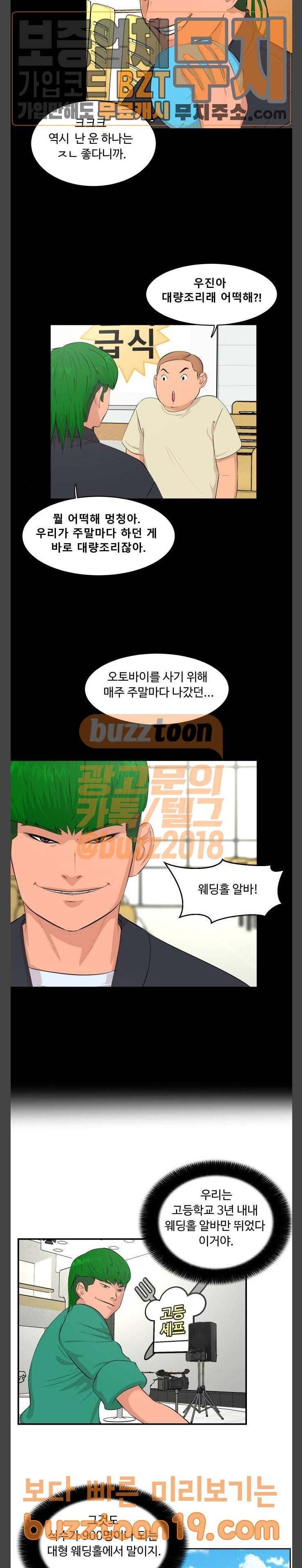 요리GO 시즌2 19화 4