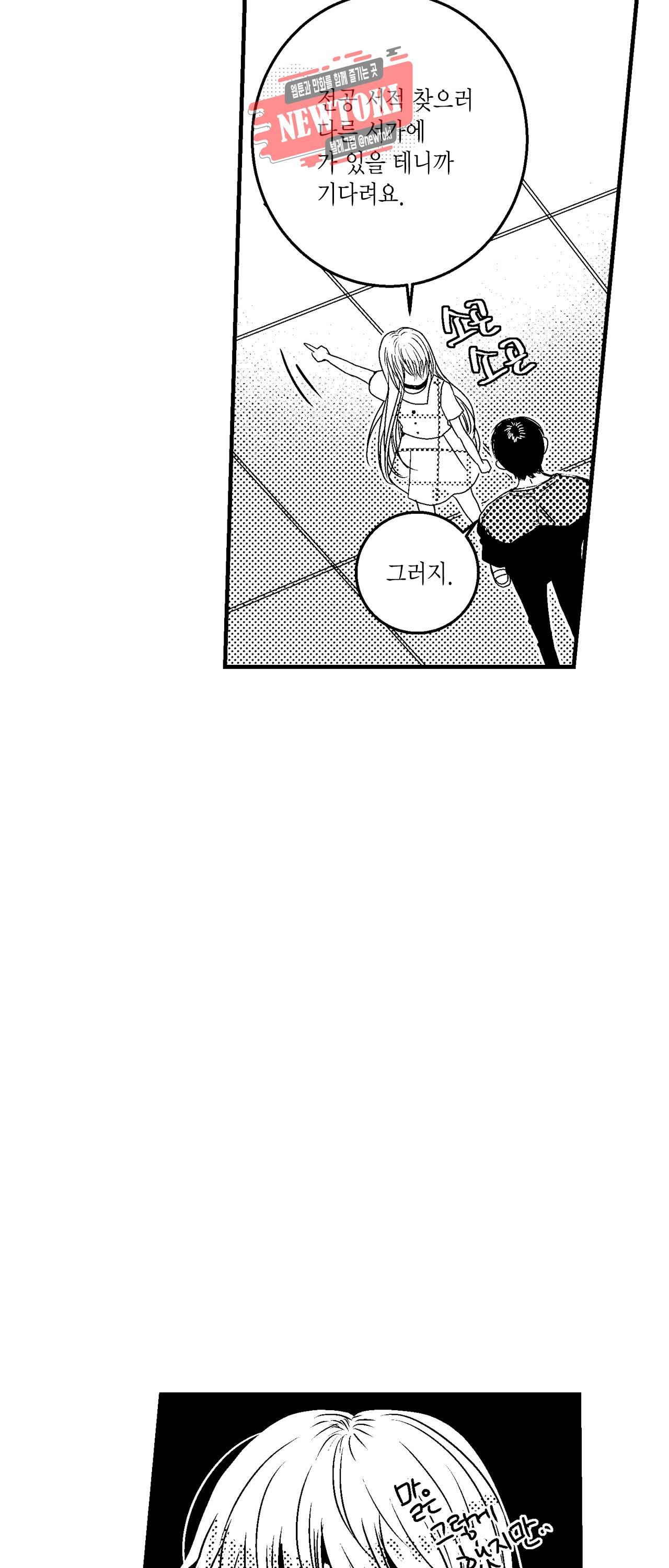 저승사자와 로맨스를? 93화 5