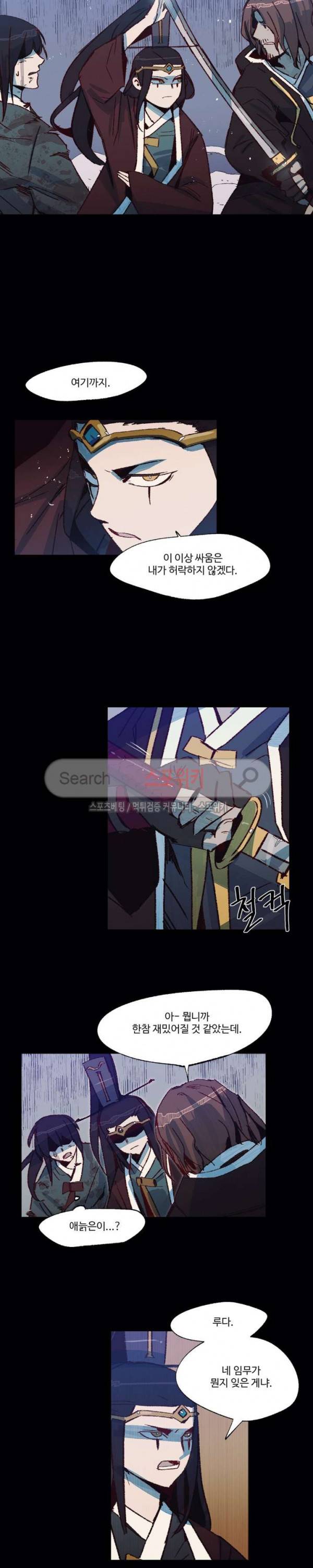 레그널 트리거 36화 4