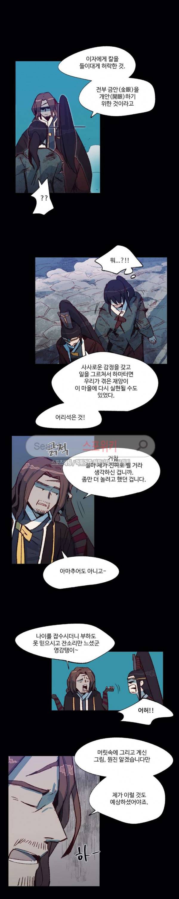 레그널 트리거 36화 5