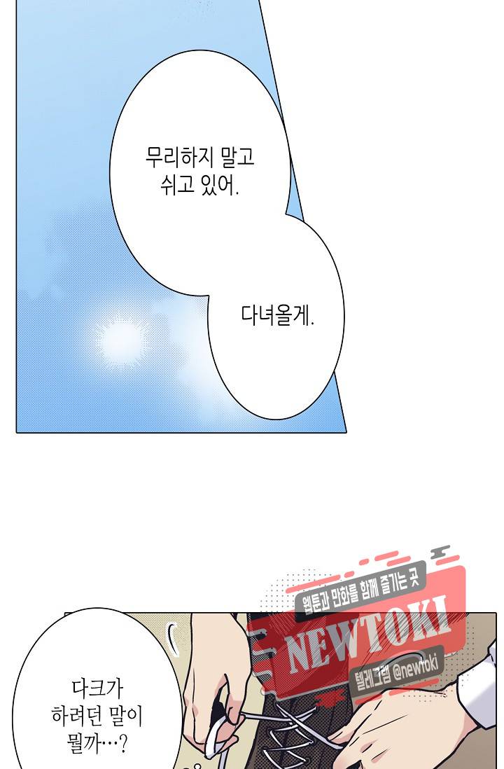 마법 혼약 13화 3