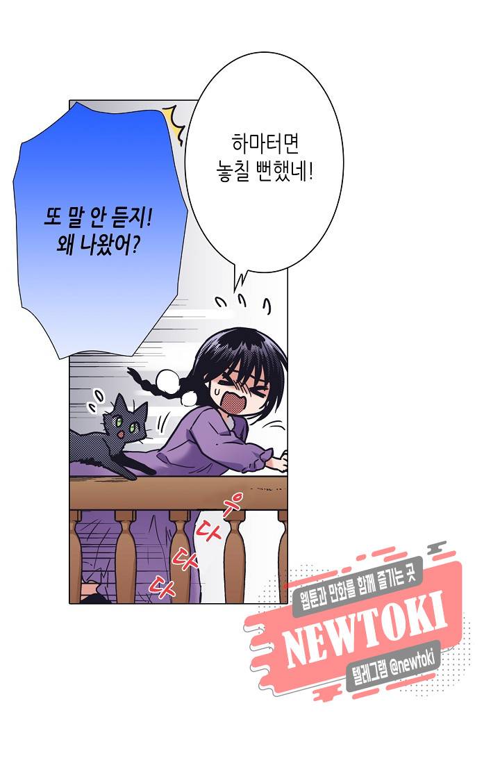 마법 혼약 13화 5