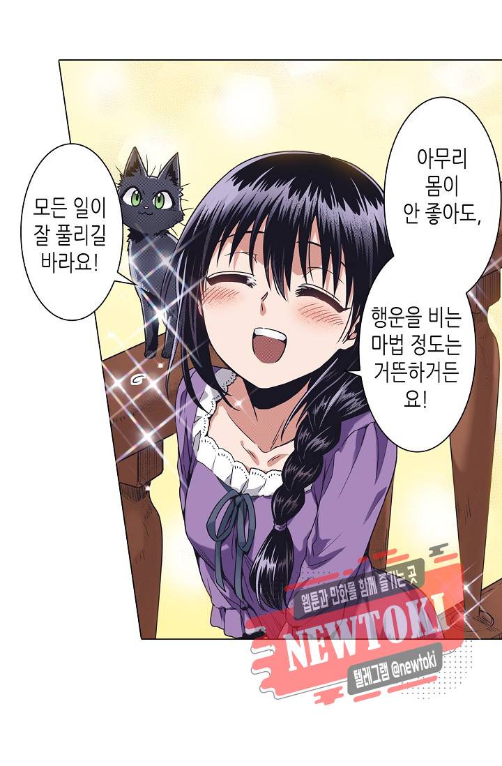 마법 혼약 13화 9