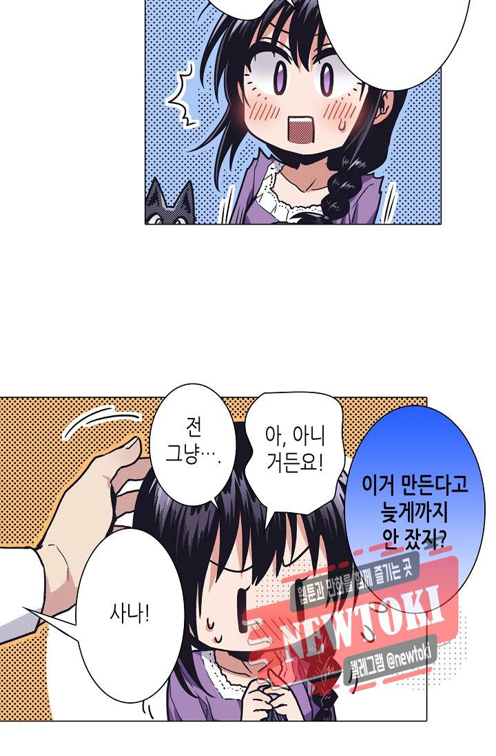 마법 혼약 13화 12