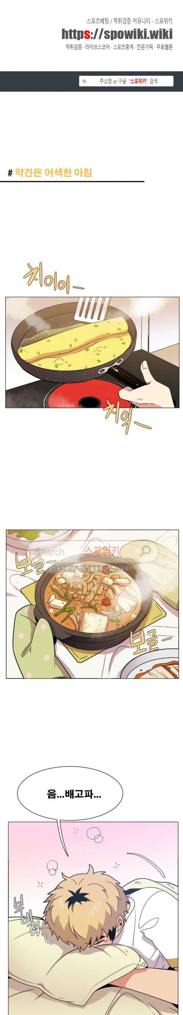 오해가 계속되면 오예입니다 66화 1