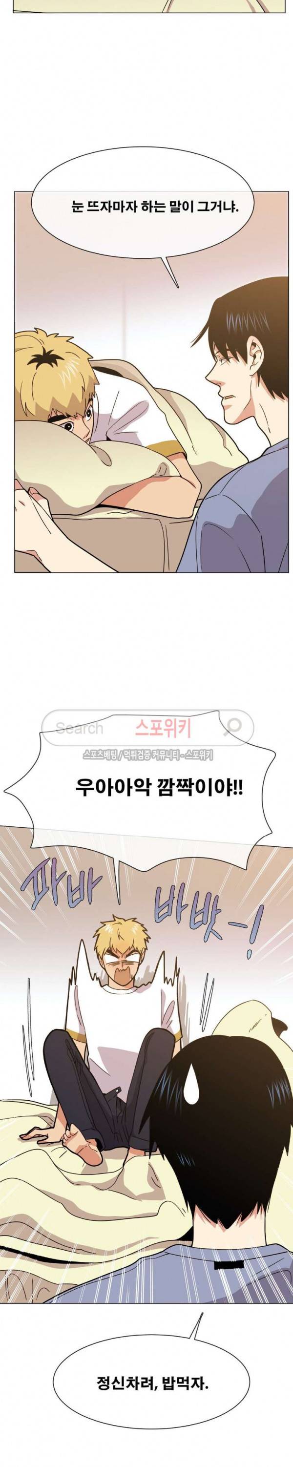 오해가 계속되면 오예입니다 66화 2