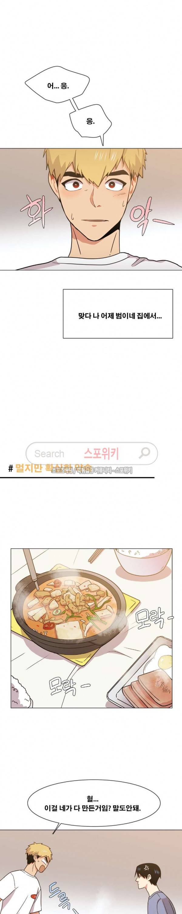 오해가 계속되면 오예입니다 66화 3