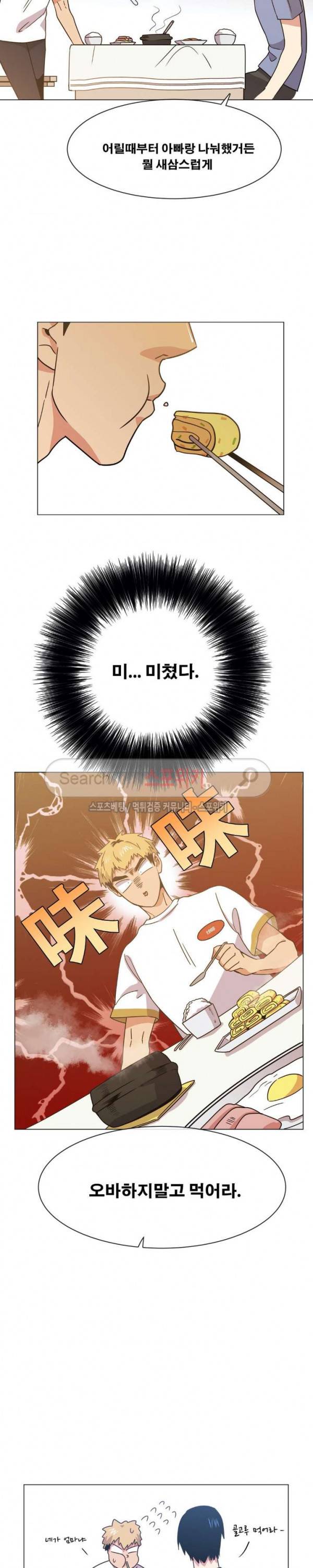 오해가 계속되면 오예입니다 66화 4