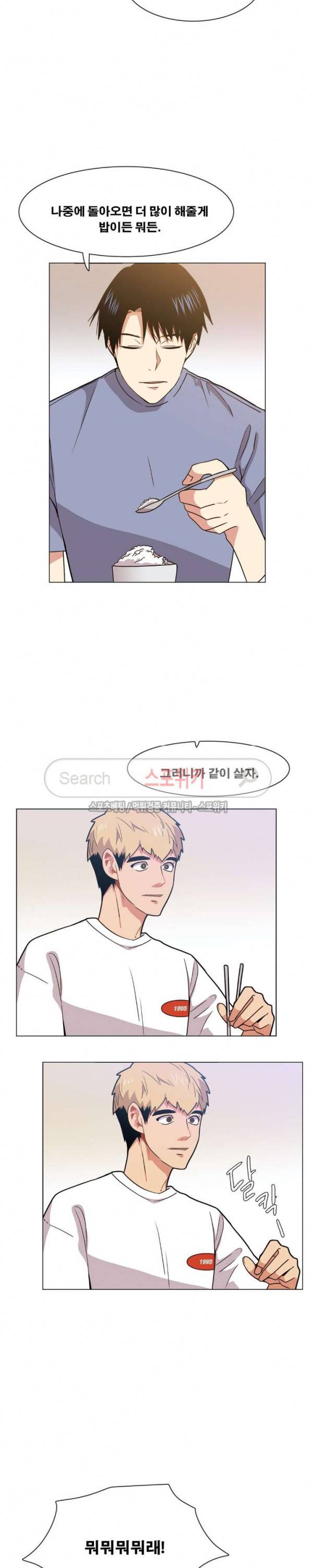 오해가 계속되면 오예입니다 66화 6