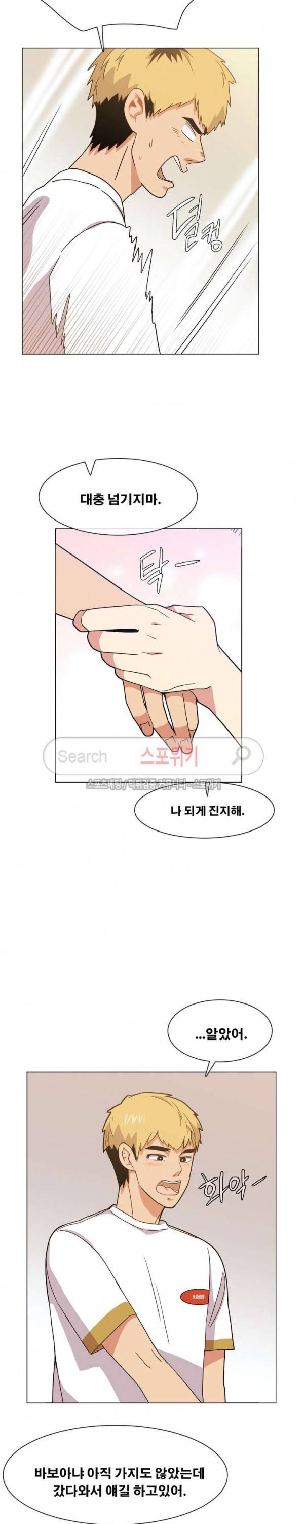 오해가 계속되면 오예입니다 66화 7