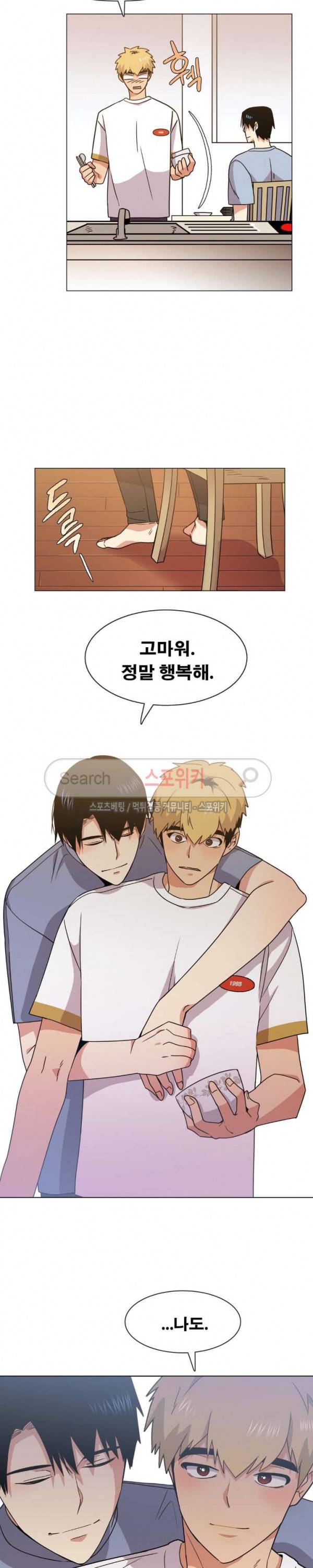 오해가 계속되면 오예입니다 66화 8