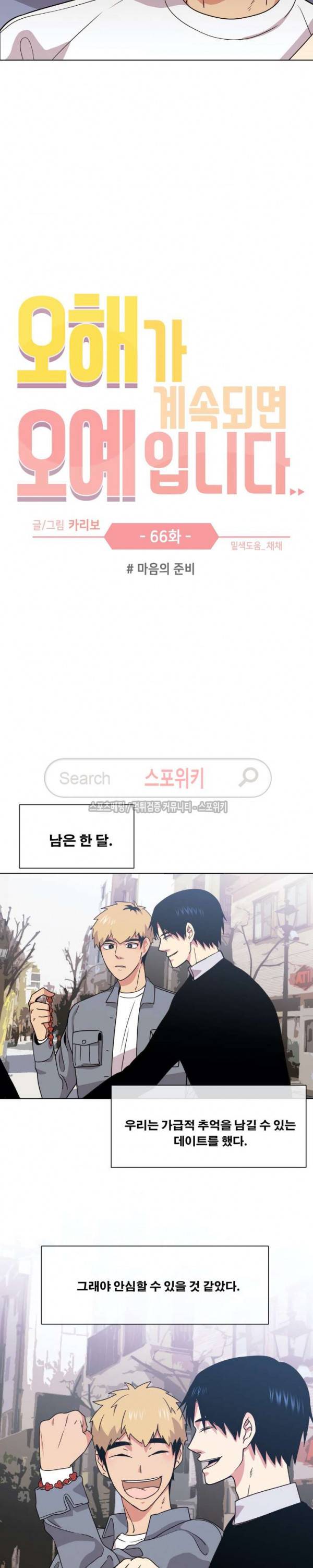 오해가 계속되면 오예입니다 66화 9