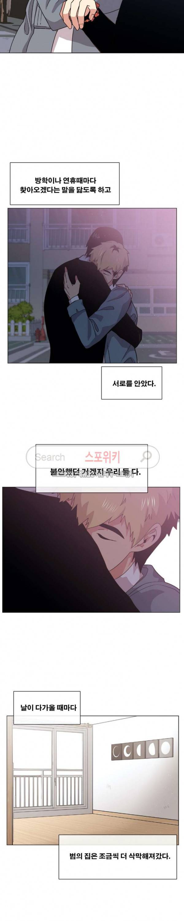 오해가 계속되면 오예입니다 66화 10