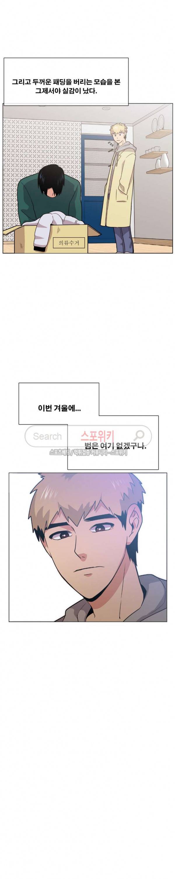 오해가 계속되면 오예입니다 66화 11