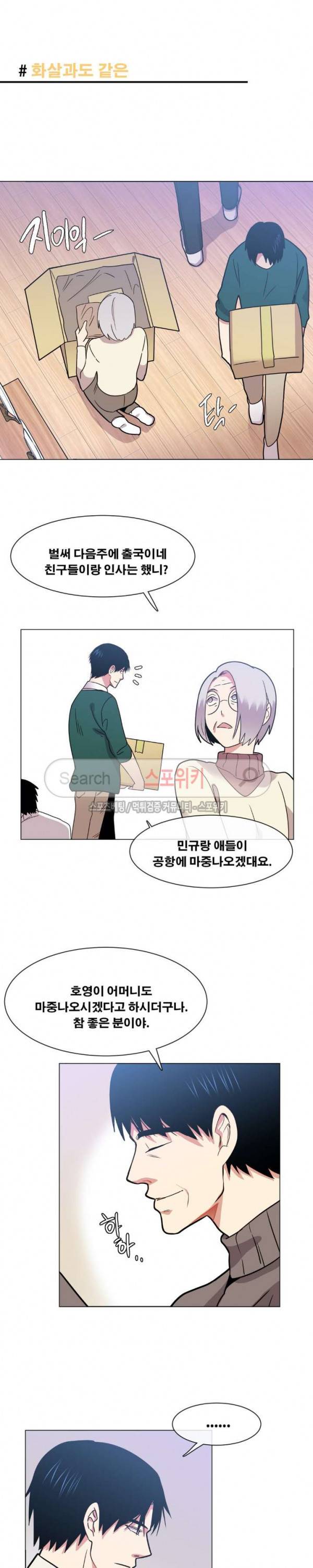 오해가 계속되면 오예입니다 66화 12
