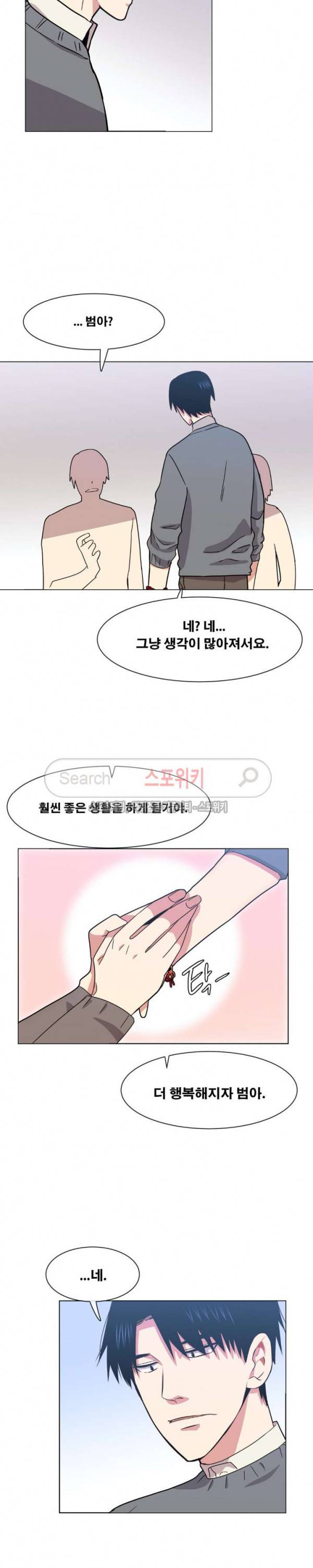 오해가 계속되면 오예입니다 66화 13