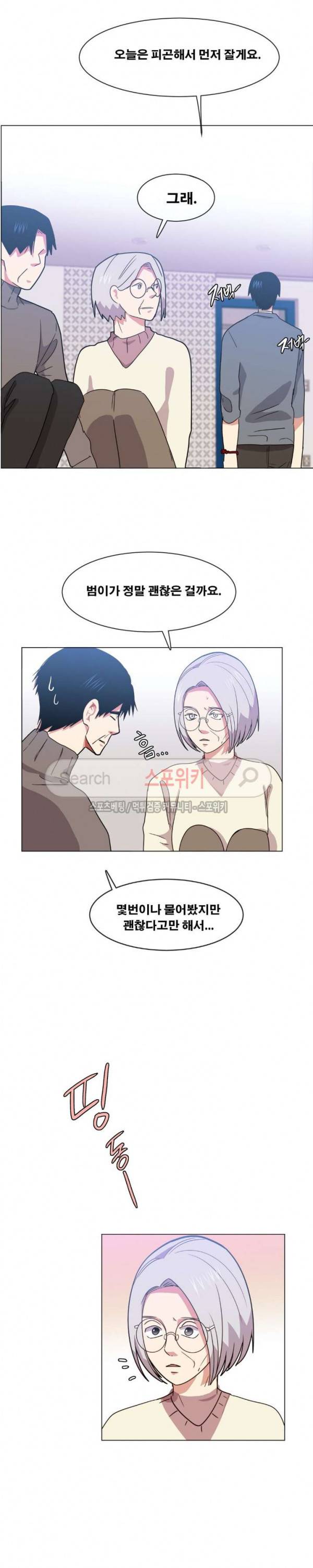 오해가 계속되면 오예입니다 66화 14