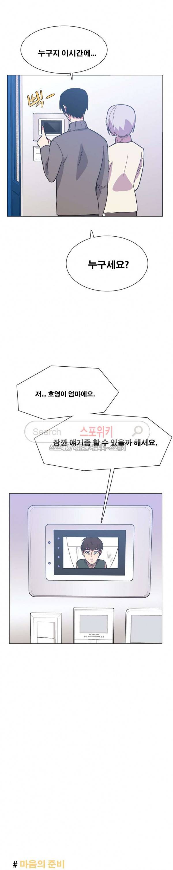 오해가 계속되면 오예입니다 66화 15