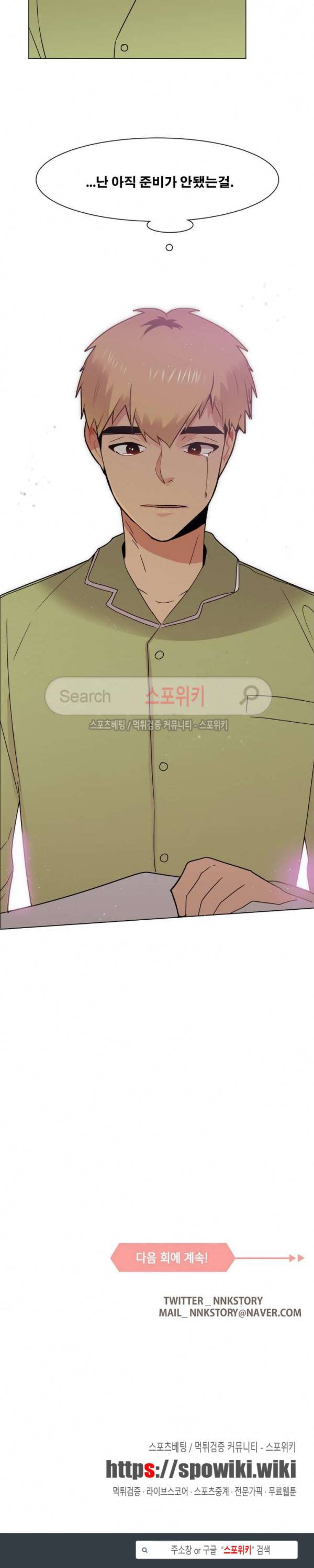 오해가 계속되면 오예입니다 66화 17