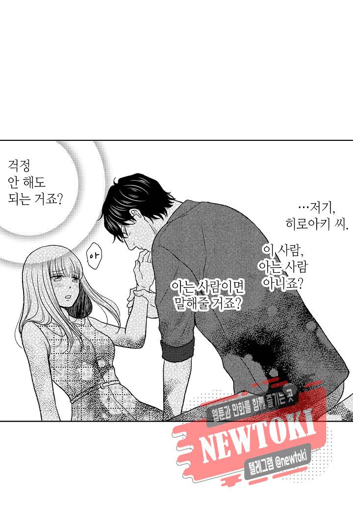 짐승 같은 아저씨를 감당할 수 있겠어? (개정판) 103화 4