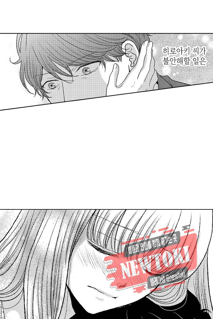 짐승 같은 아저씨를 감당할 수 있겠어? (개정판) 103화 5