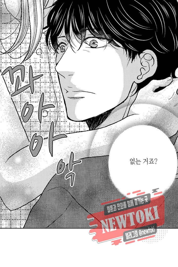 짐승 같은 아저씨를 감당할 수 있겠어? (개정판) 103화 6