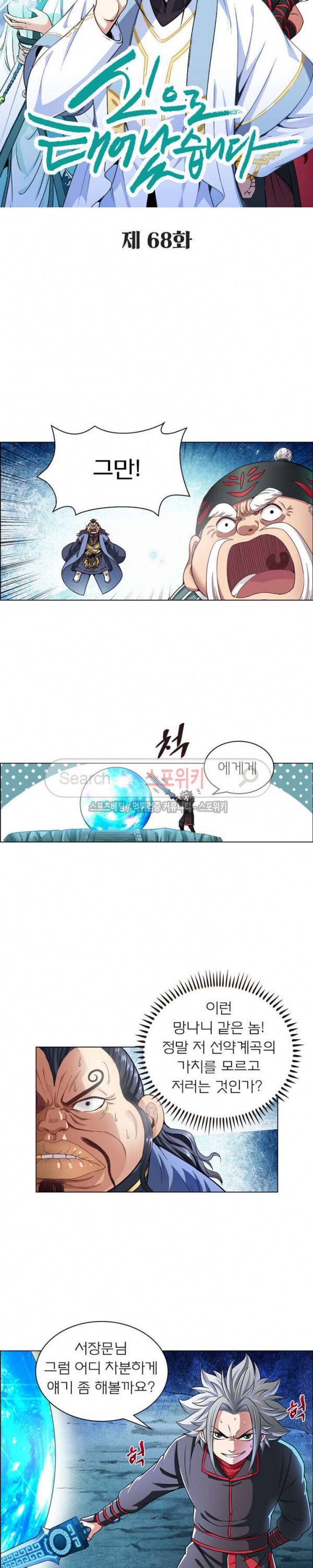 신으로 태어났습니다 68화 2