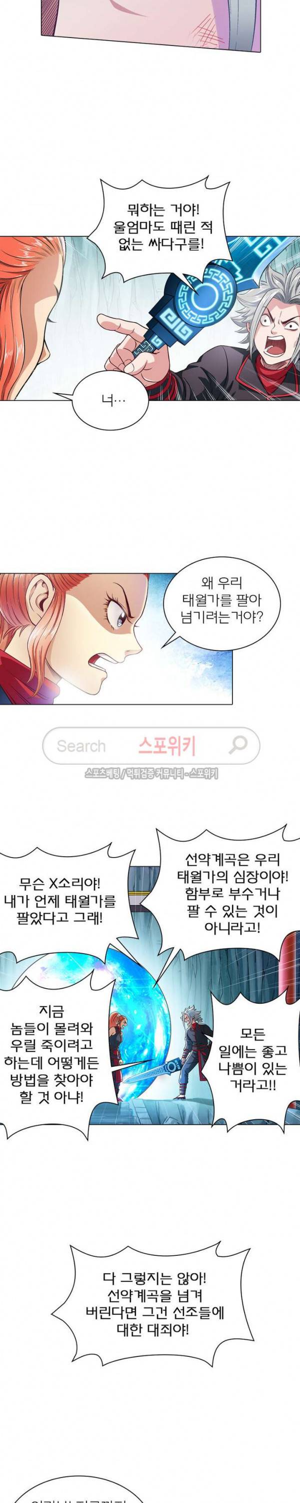 신으로 태어났습니다 68화 7