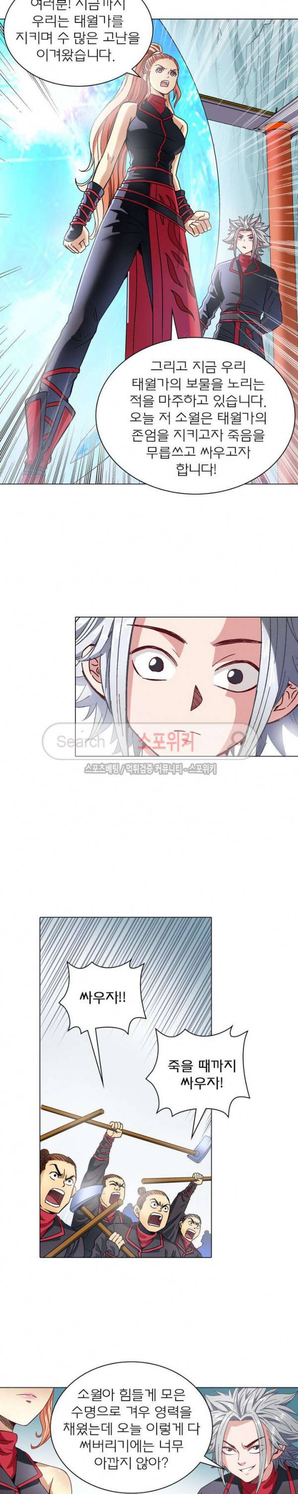 신으로 태어났습니다 68화 8