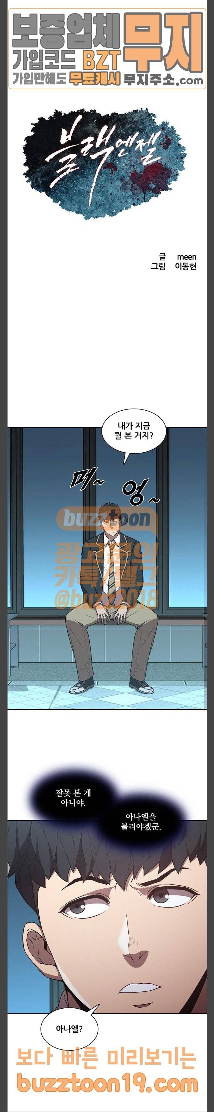 블랙엔젤 47화 2