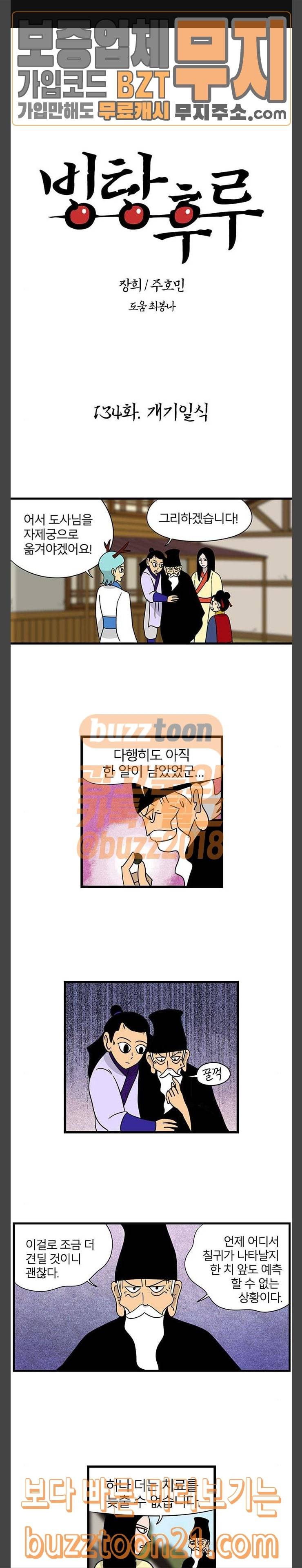 빙탕후루 134화 1