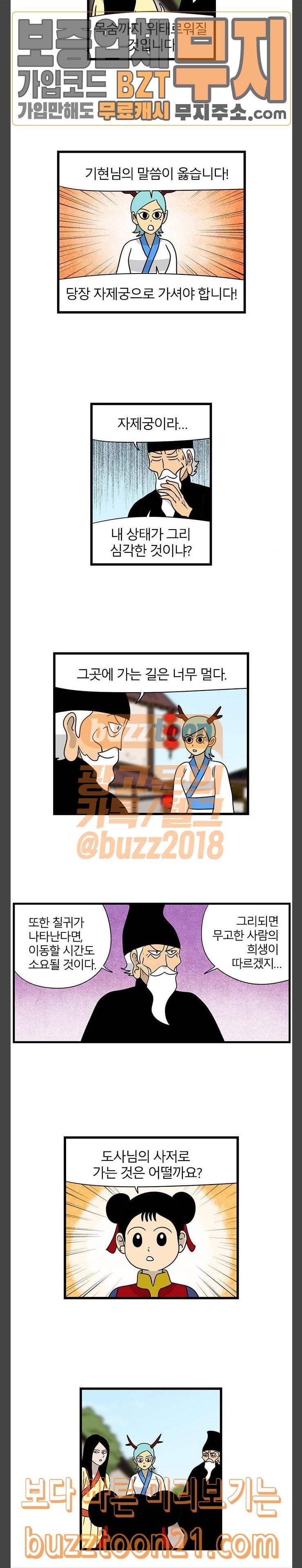 빙탕후루 134화 2