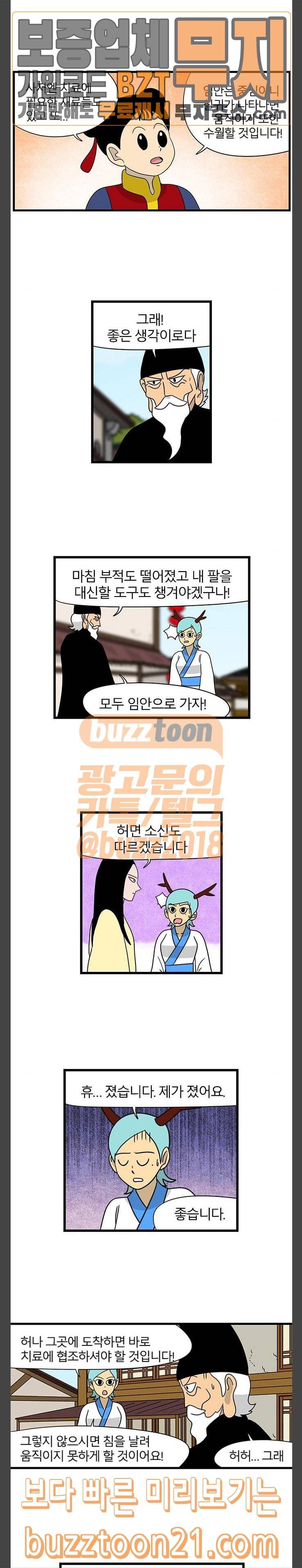 빙탕후루 134화 3