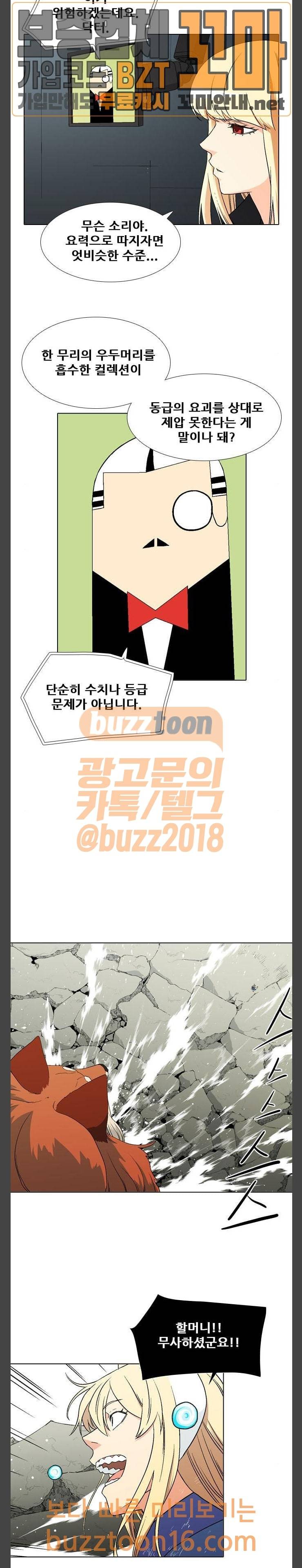 신의 언어 시즌2 85화 2