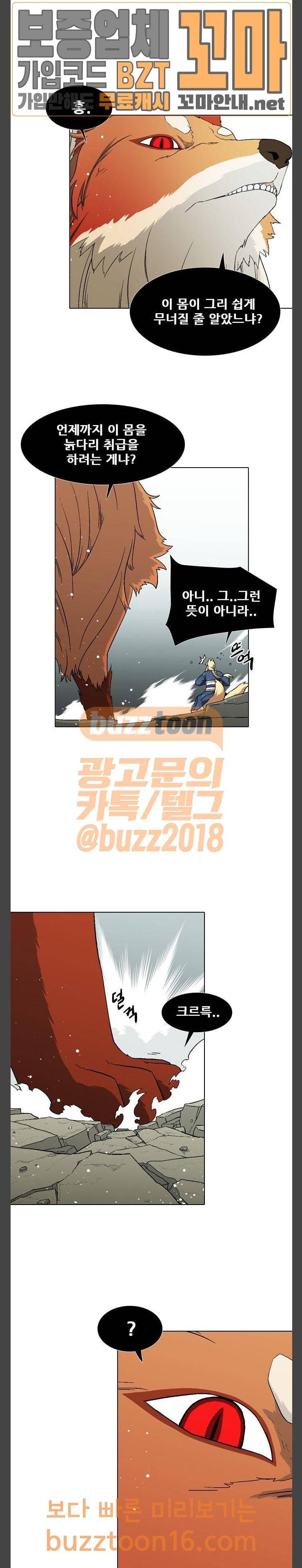 신의 언어 시즌2 85화 3