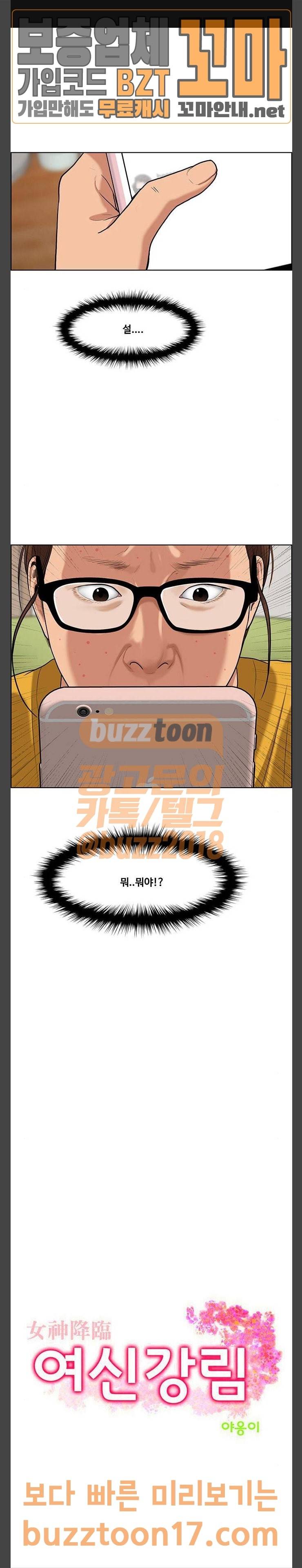 여신강림 72화 1