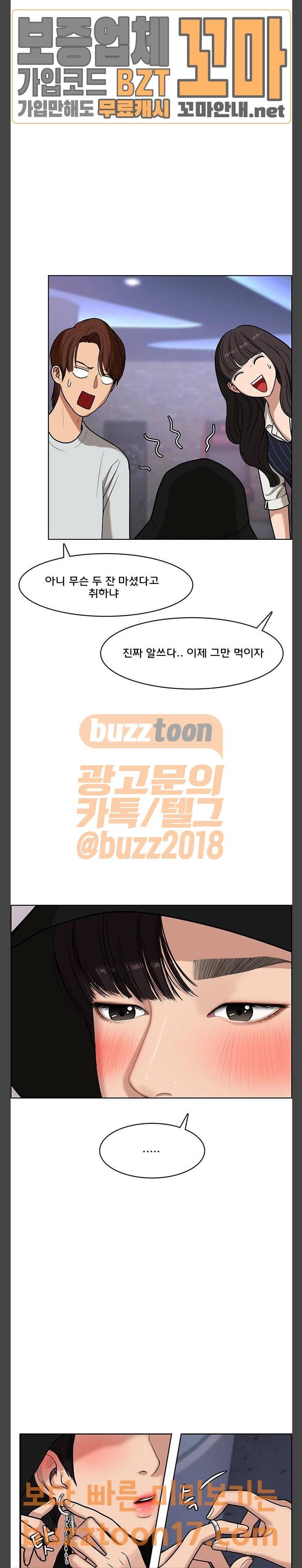 여신강림 72화 10