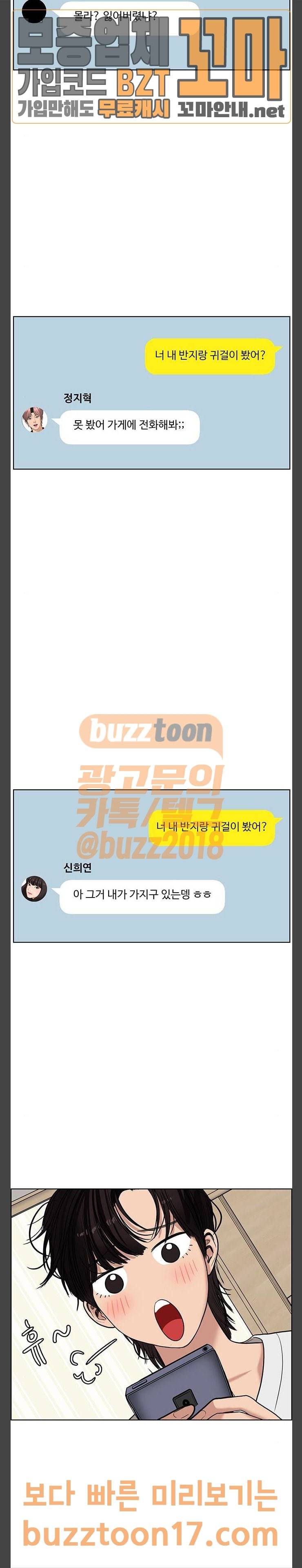 여신강림 72화 21
