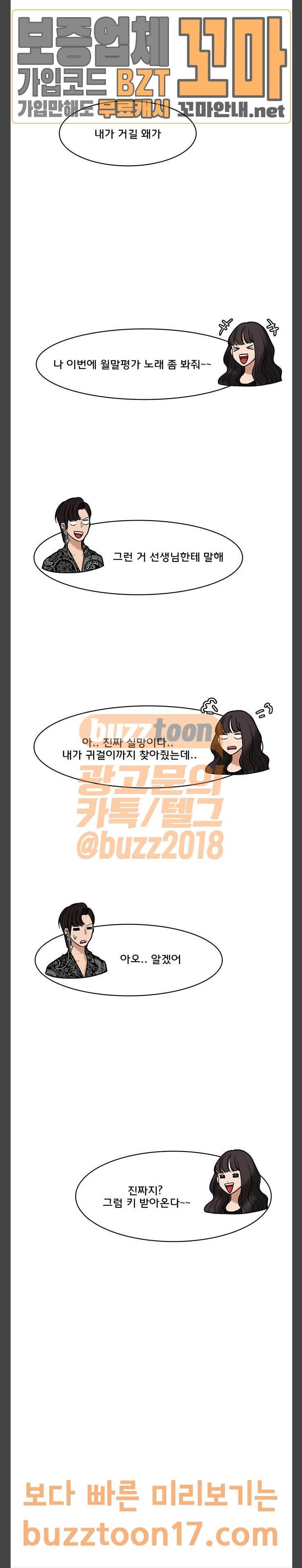 여신강림 72화 28