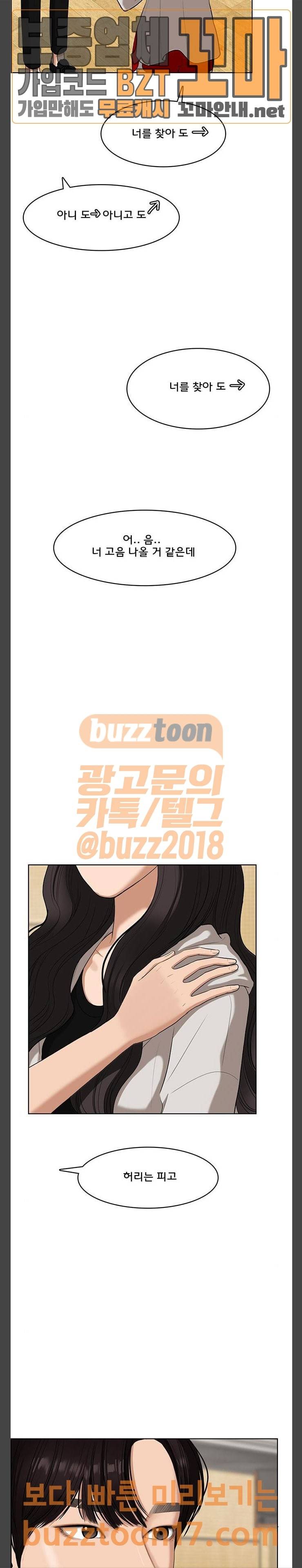 여신강림 72화 34