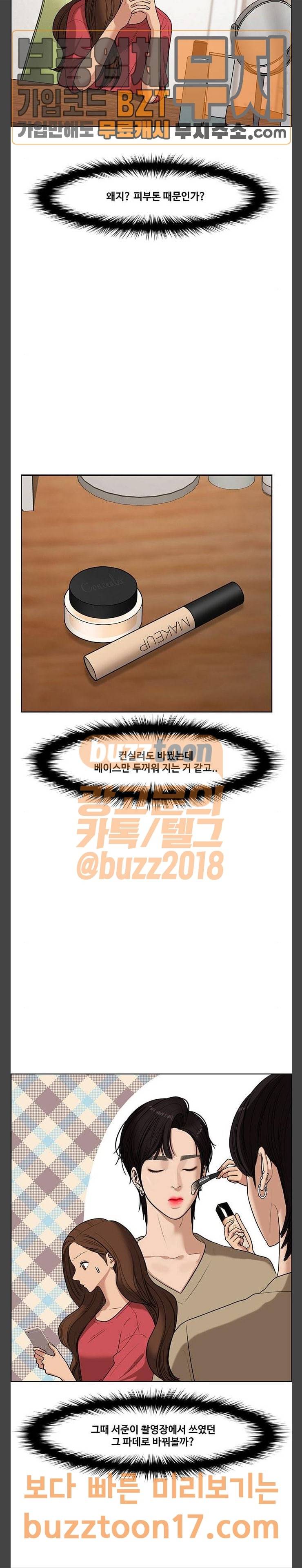 여신강림 74화 4