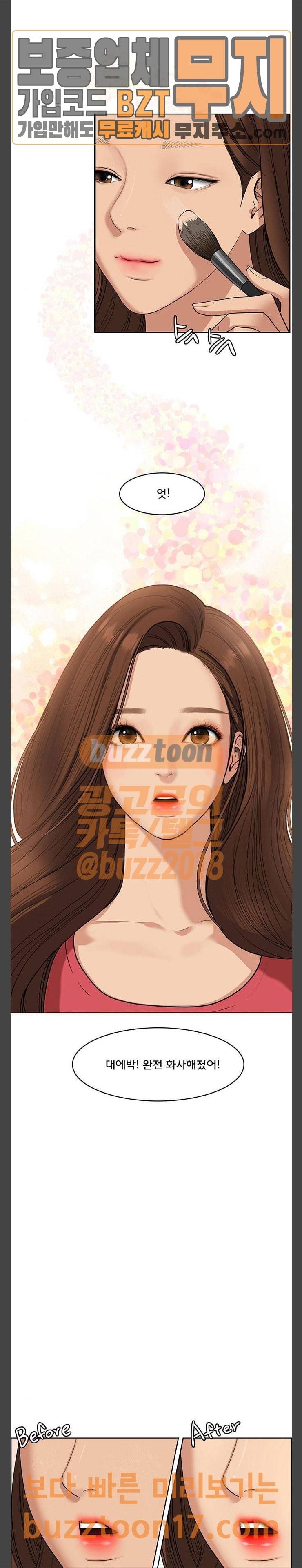여신강림 74화 6