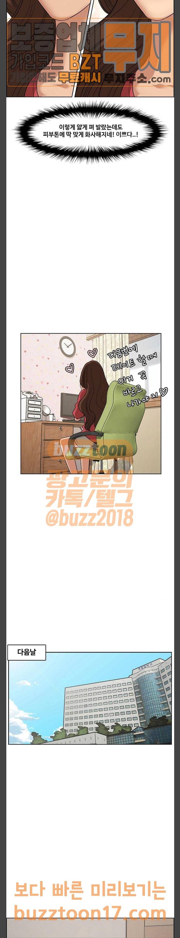 여신강림 74화 7