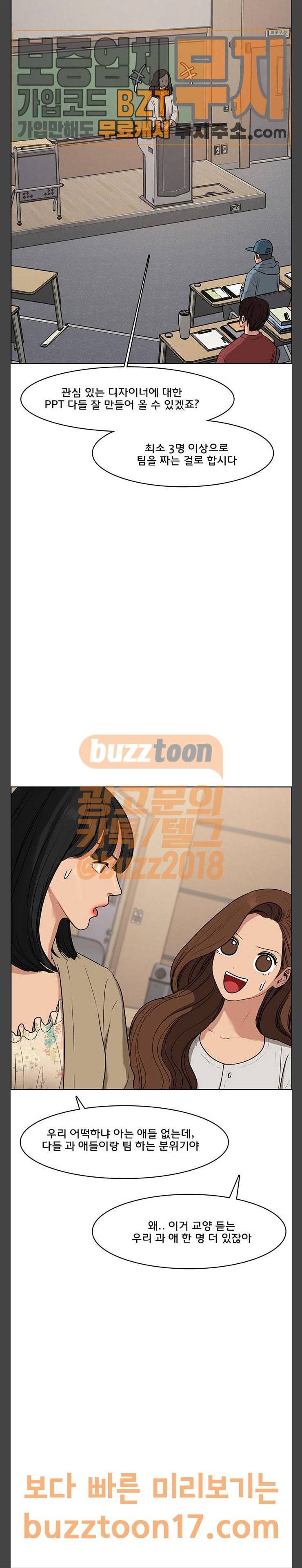 여신강림 74화 8