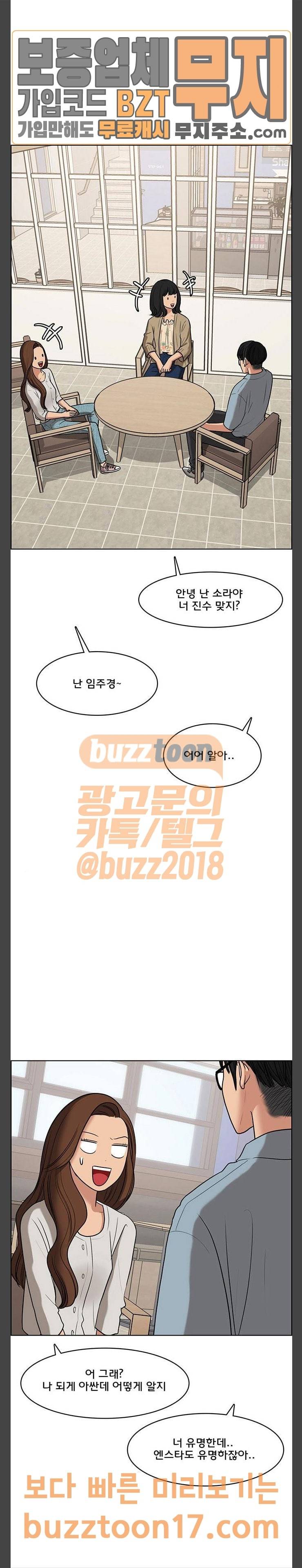 여신강림 74화 10