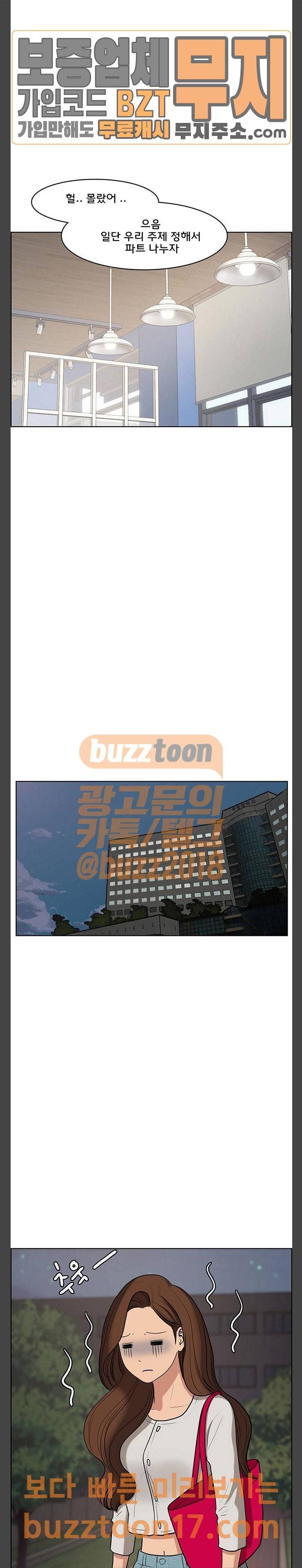 여신강림 74화 11