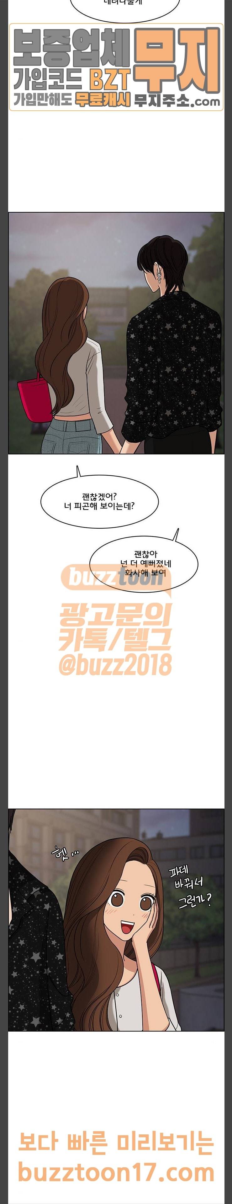 여신강림 74화 14