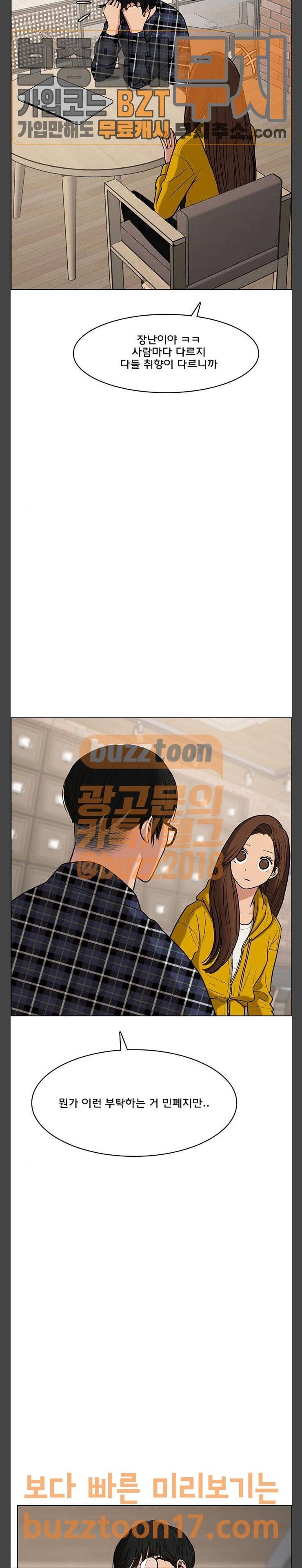 여신강림 74화 23