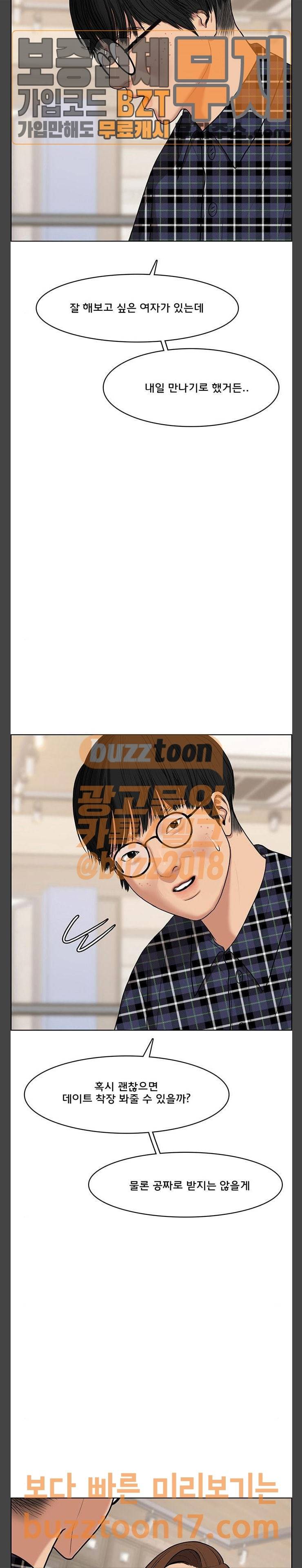 여신강림 74화 25