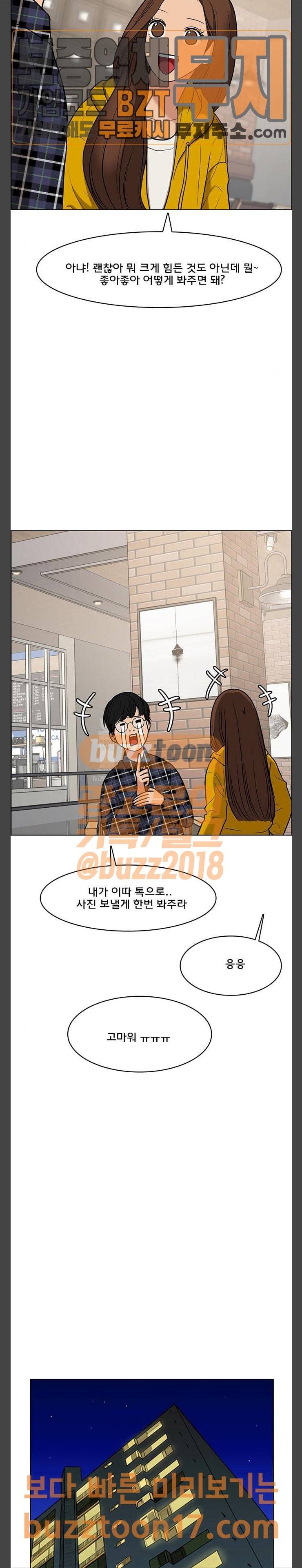 여신강림 74화 26